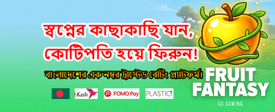আজই ডাউনলোড করুন 7867bd অ্যাপ